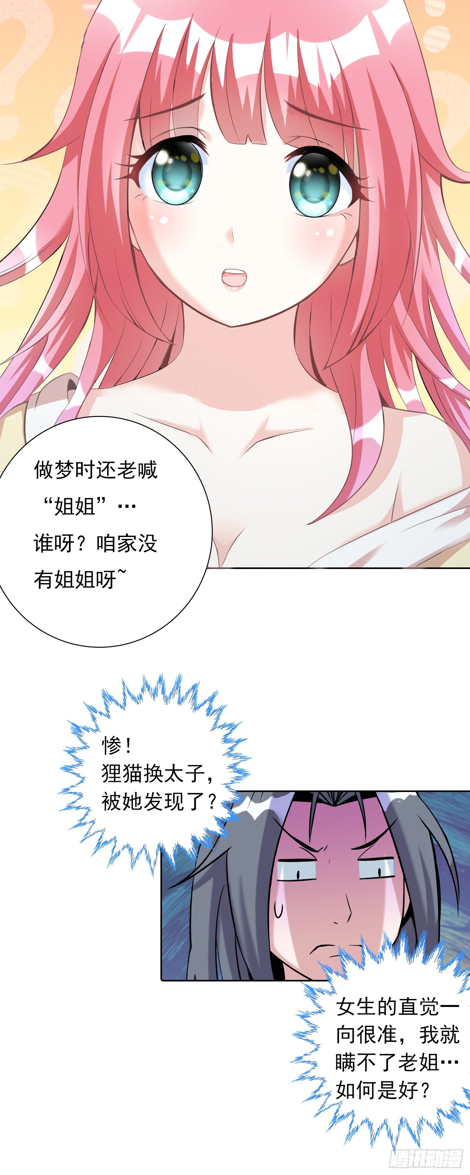 第十一话 老姐死而复生？！14