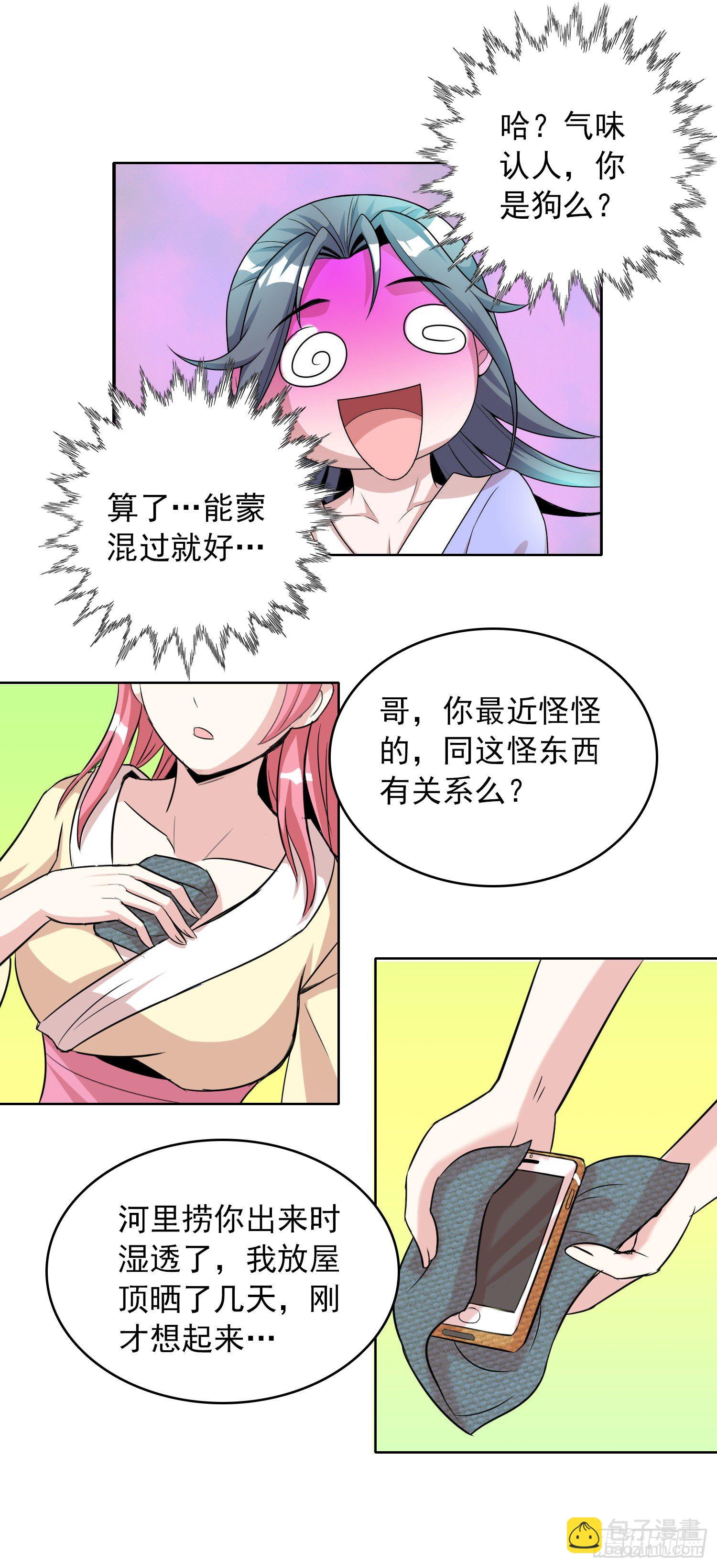 第十一话 老姐死而复生？！17