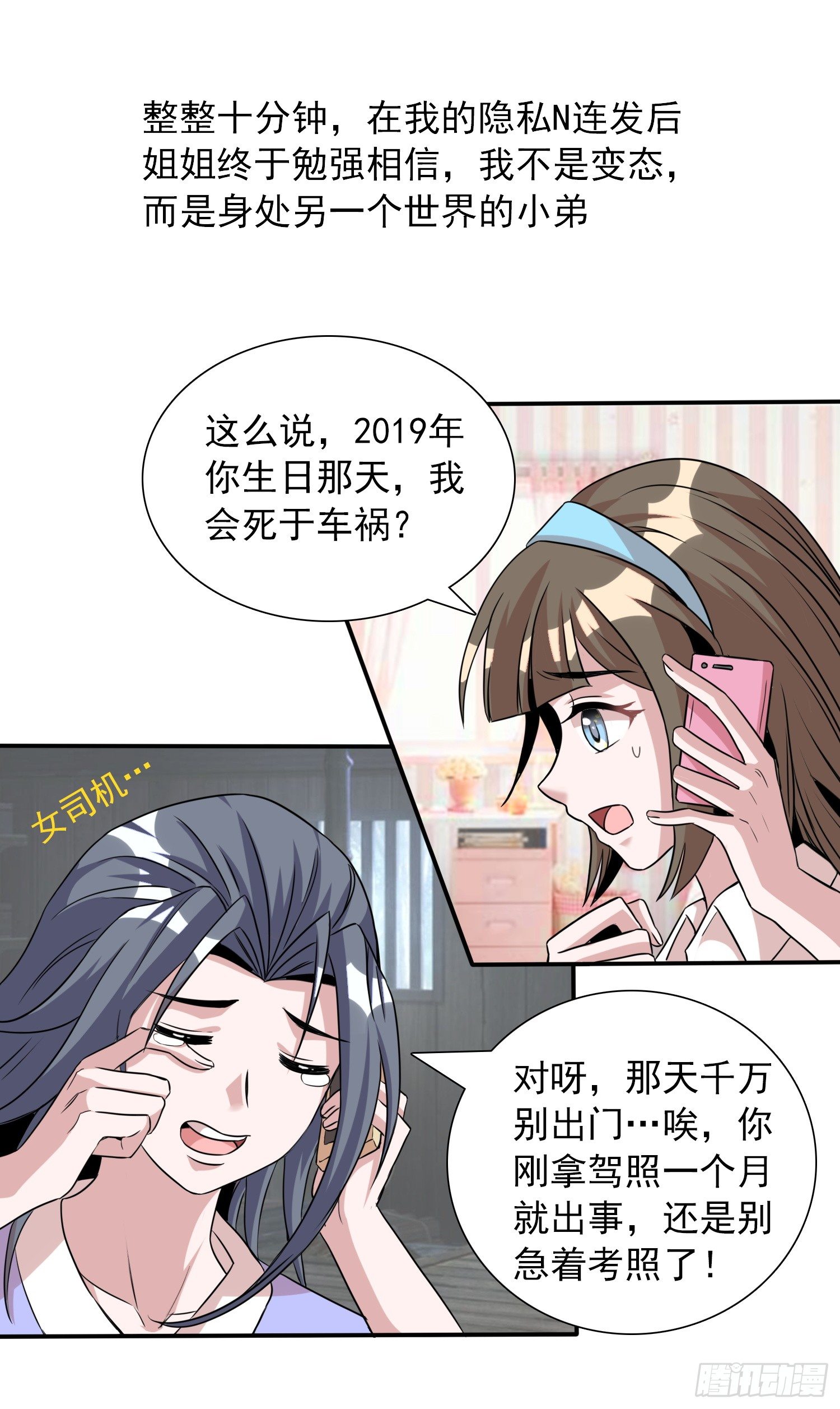 第十一话 老姐死而复生？！23