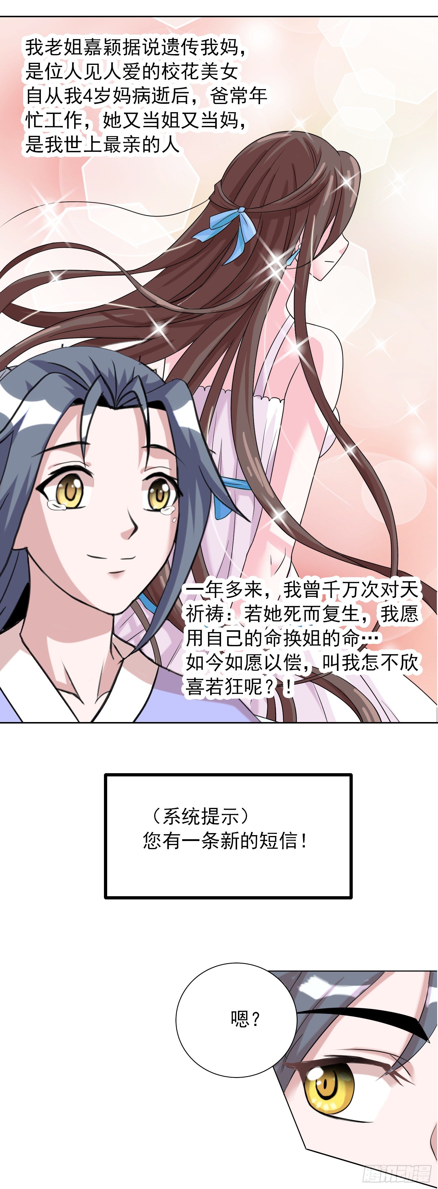 第十一话 老姐死而复生？！27