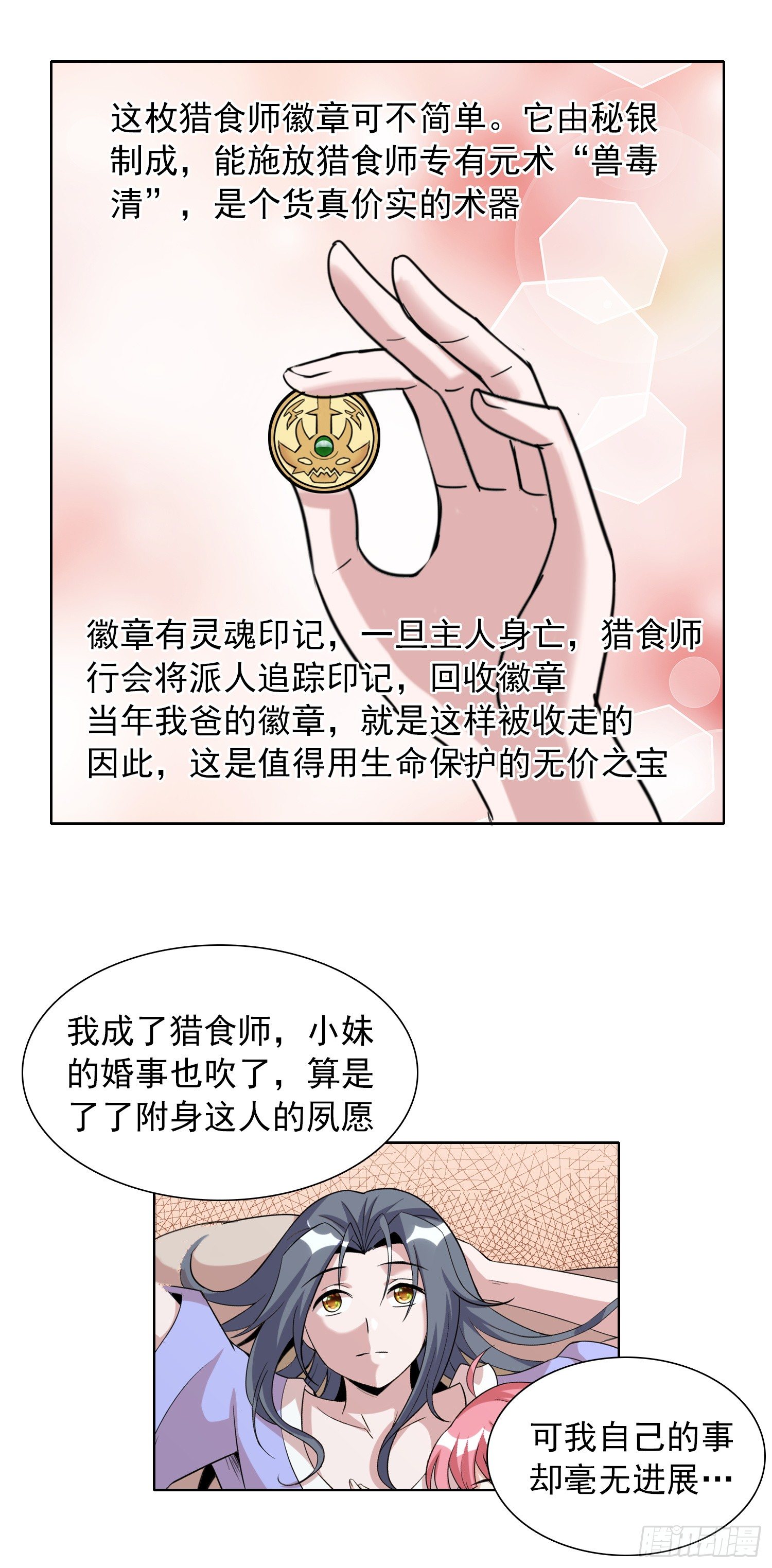 第十一话 老姐死而复生？！3