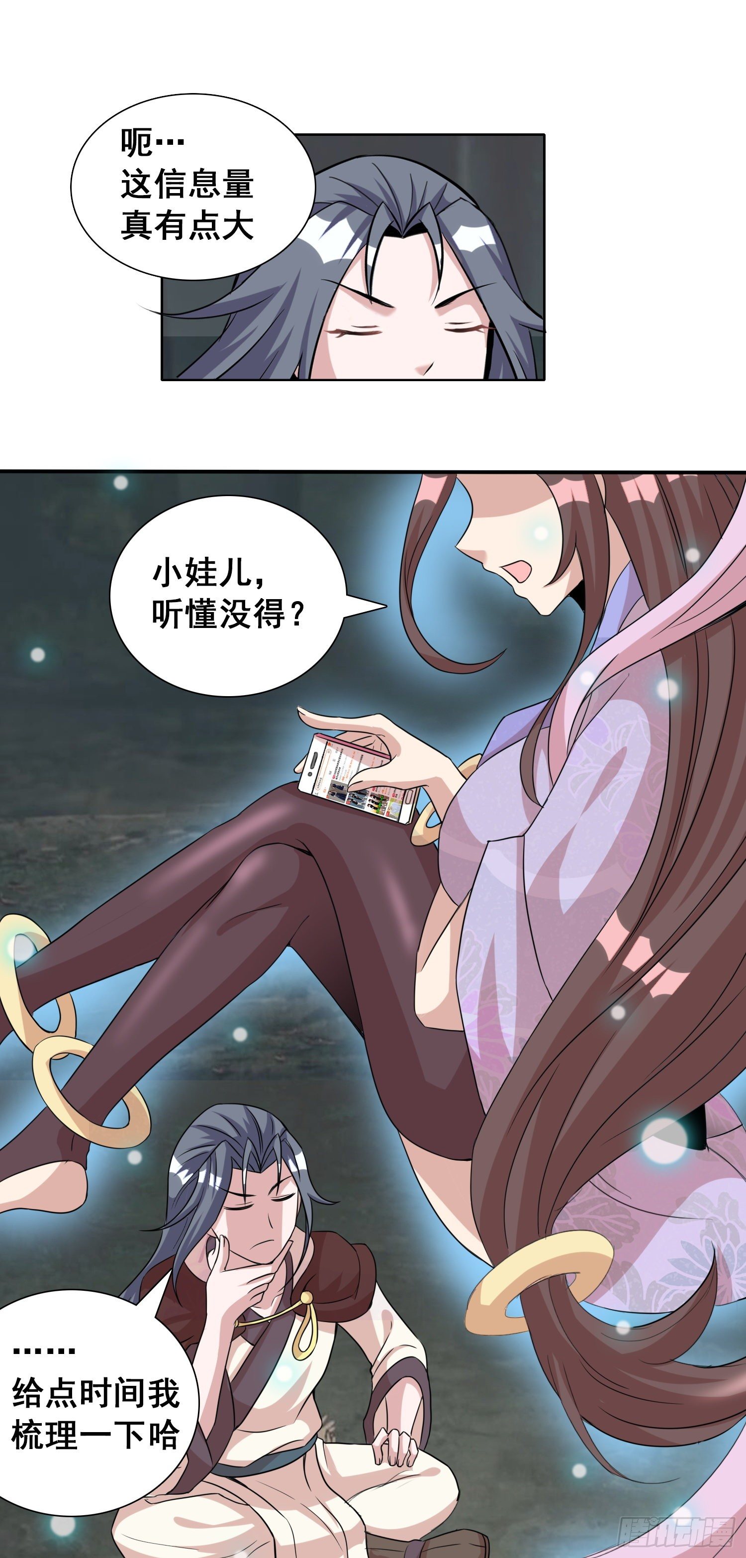 第十二话 祖坟见面太那啥20