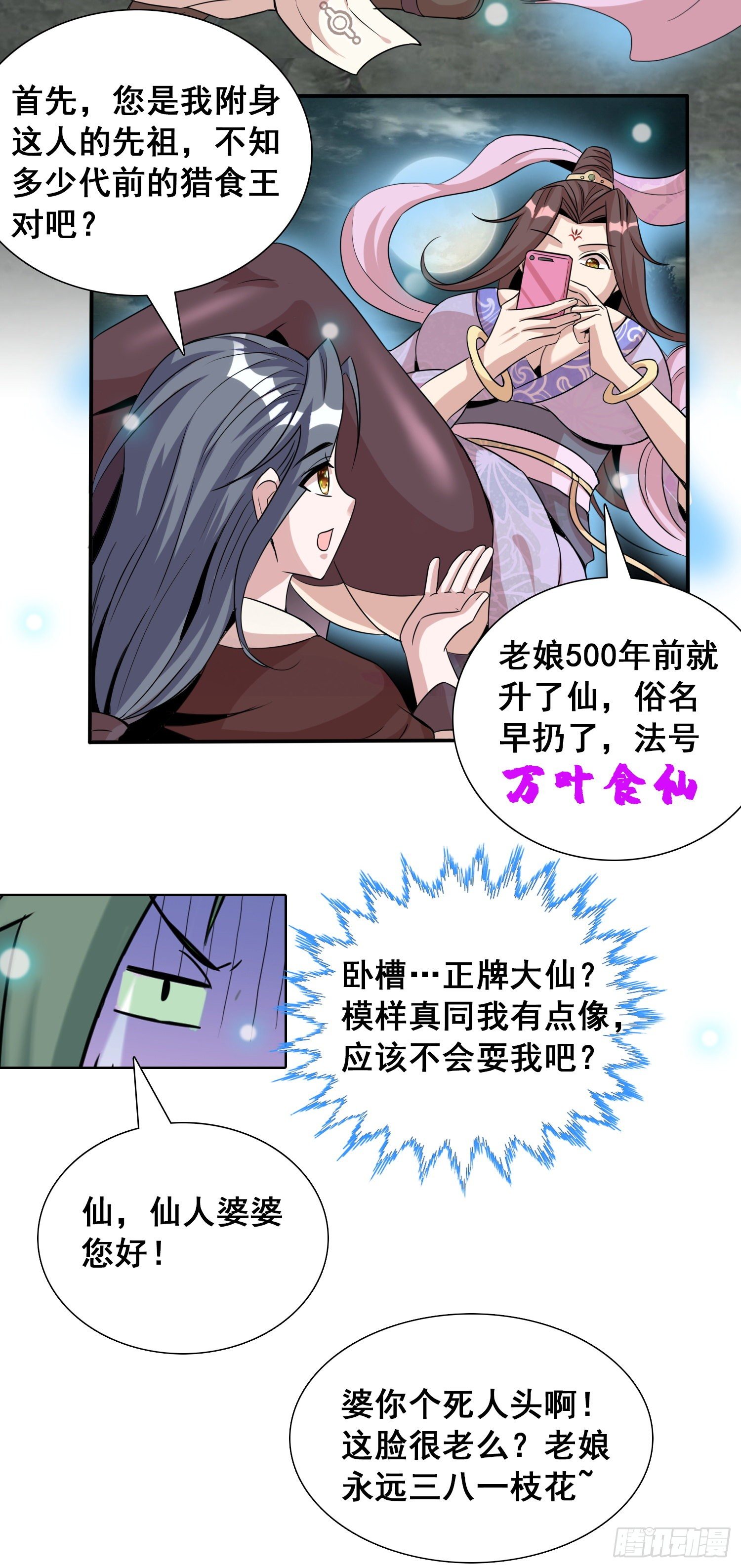 第十二话 祖坟见面太那啥21