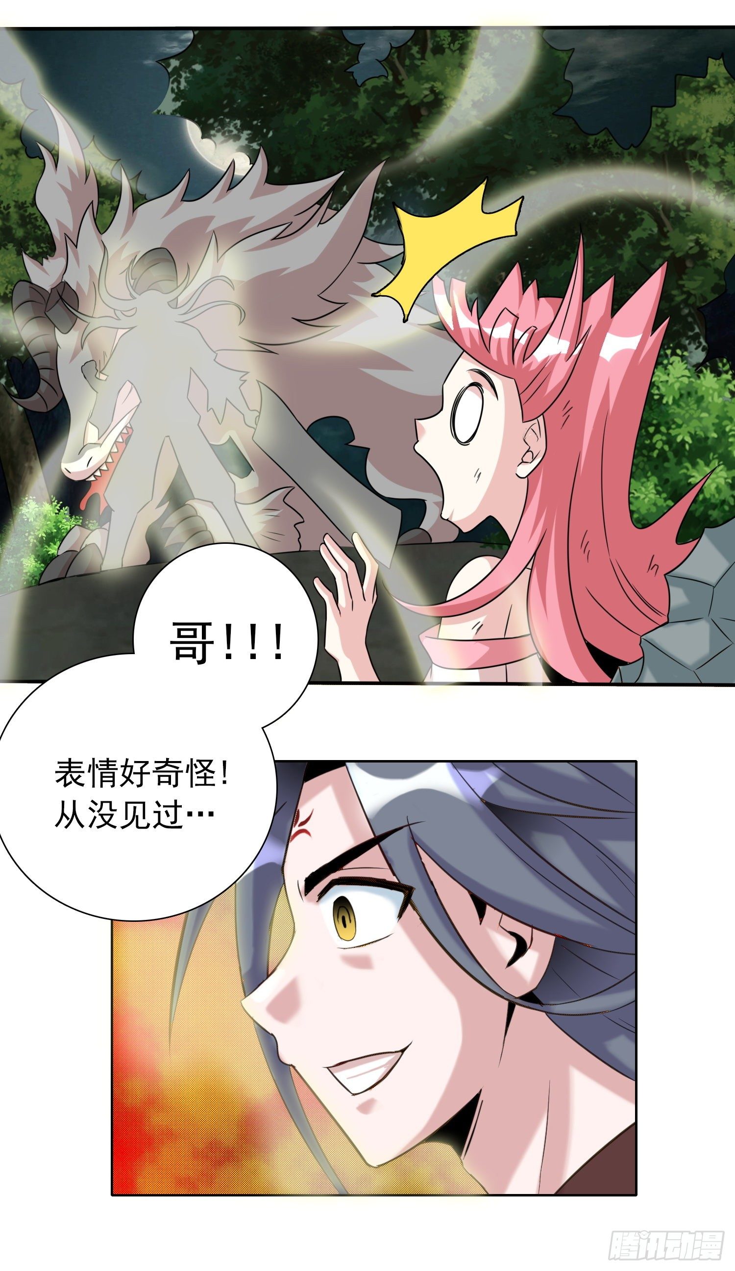 15话 我妹竟是隐藏BOSS?11