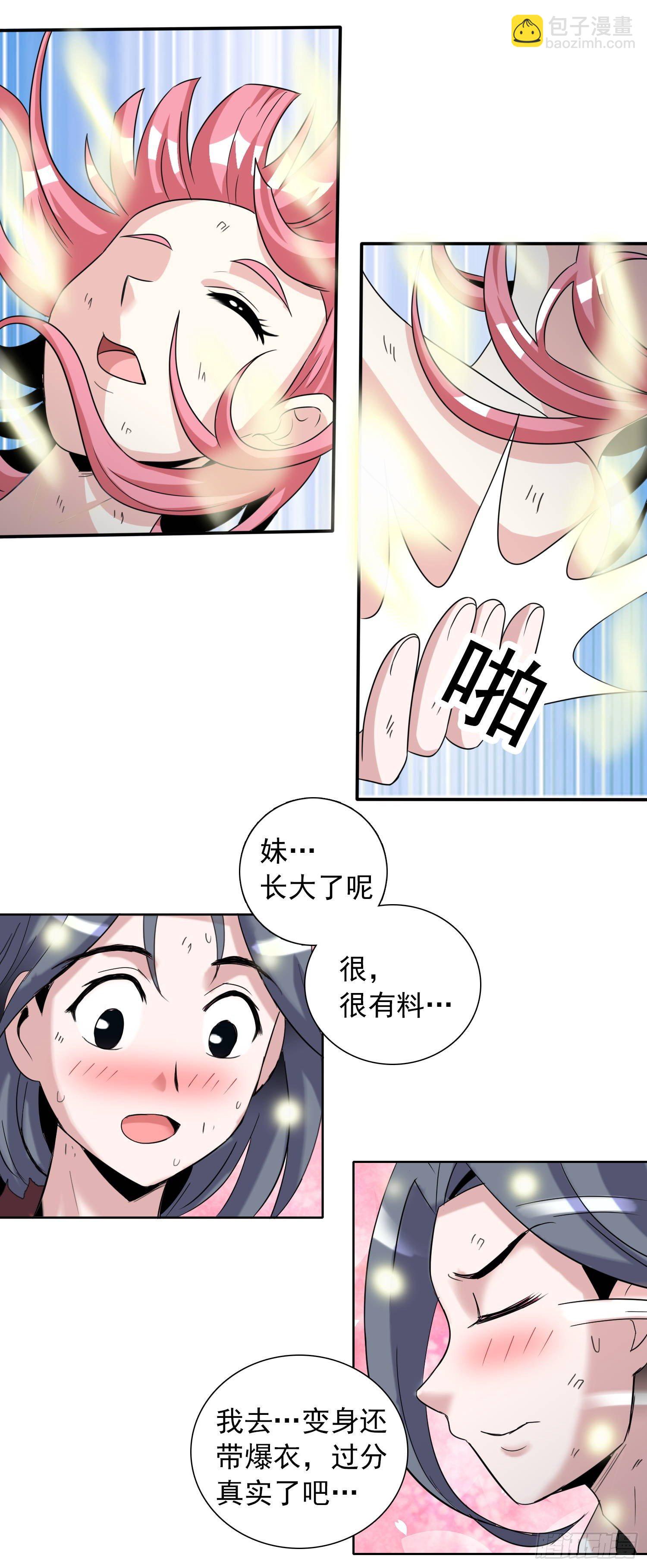 16话 变身带爆衣，过分真实了19