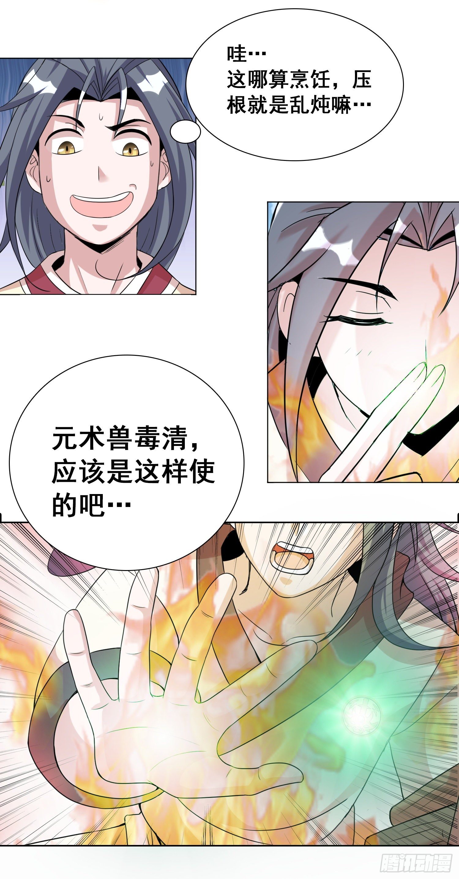魔兽肉竟然美味如斯？！10