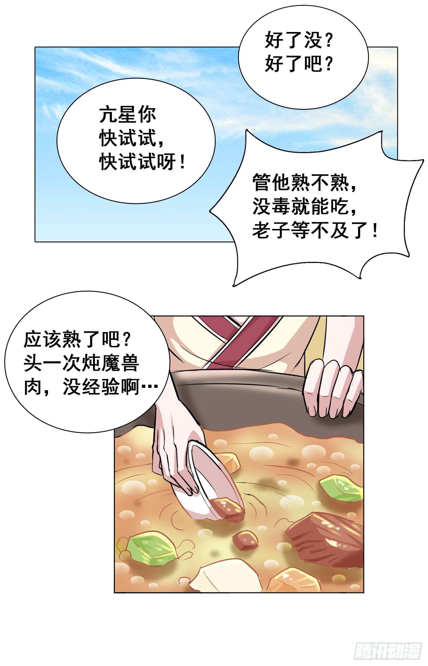 魔兽肉竟然美味如斯？！12