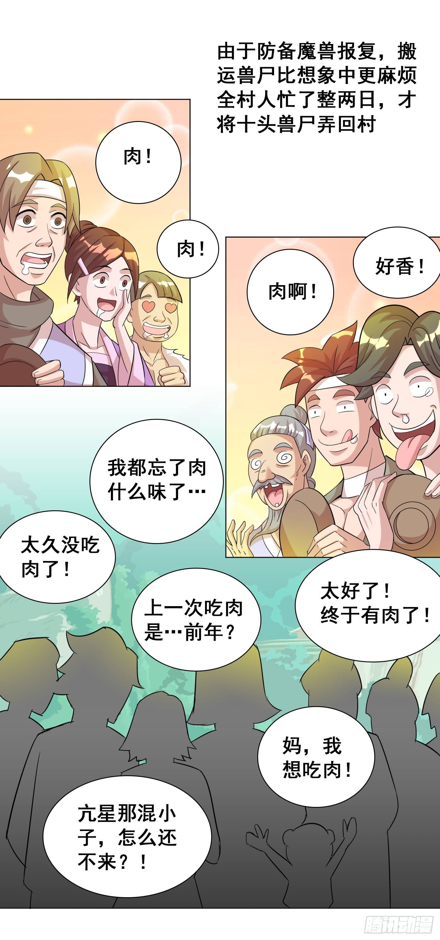 魔兽肉竟然美味如斯？！2