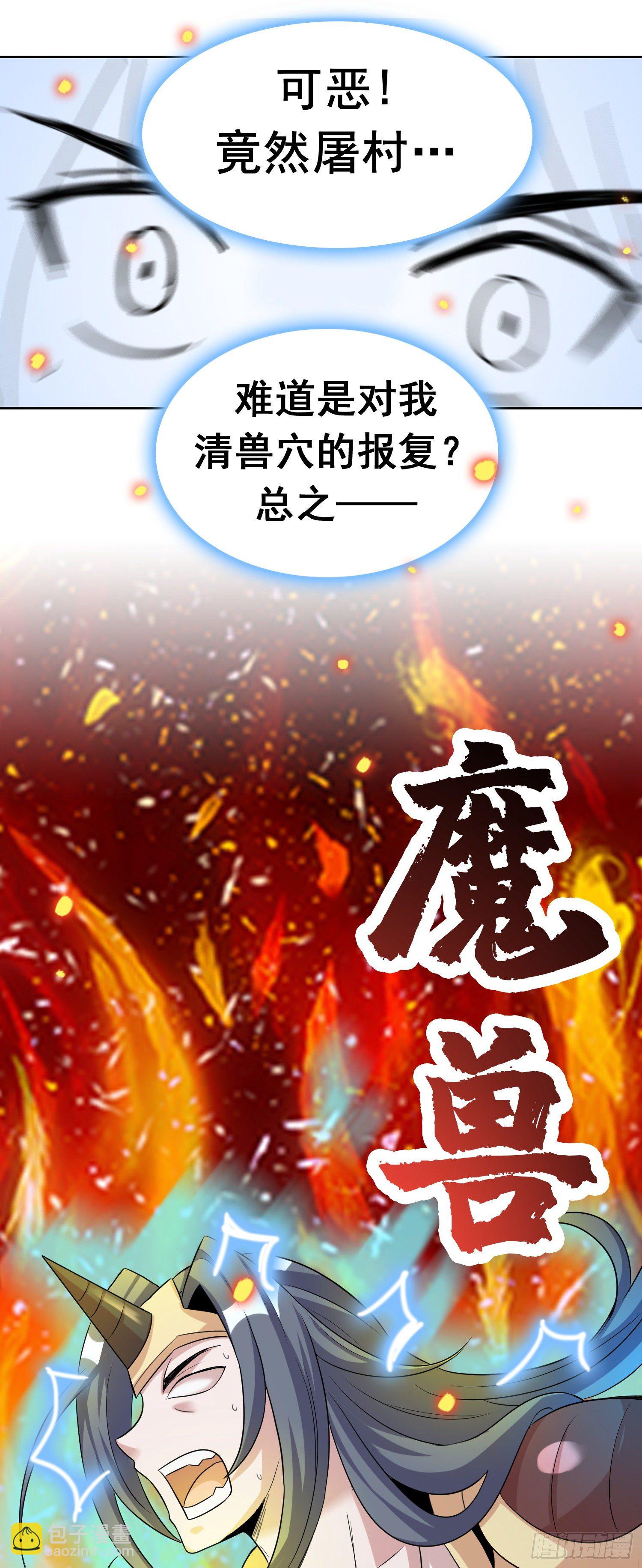 魔兽必须死！110