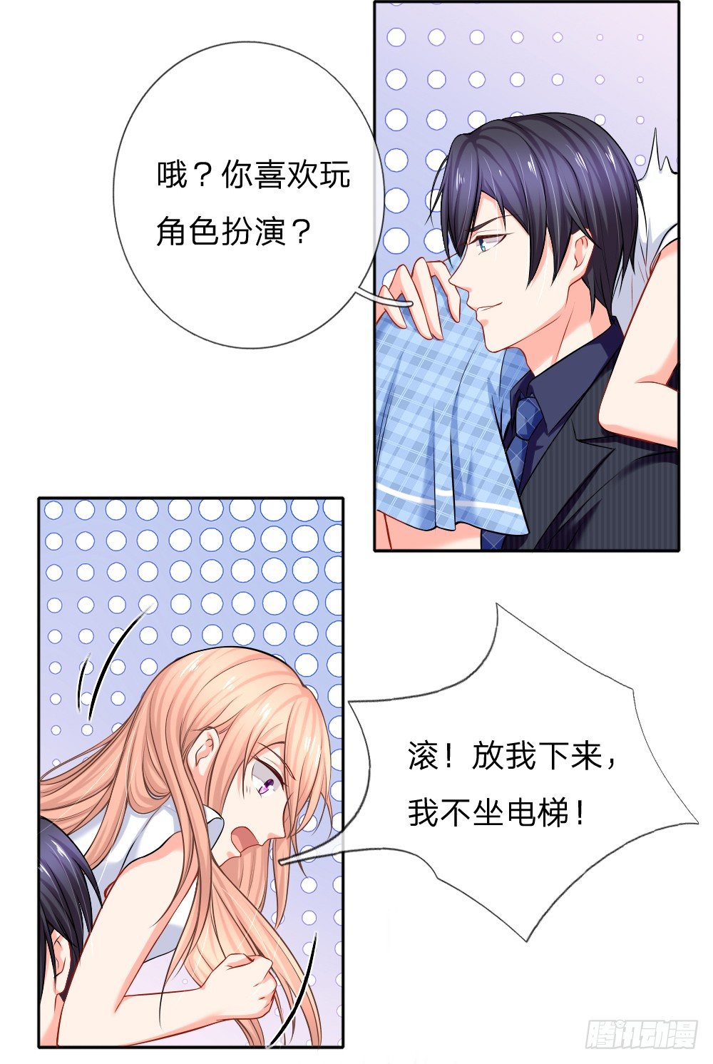 难道我会吃了你4