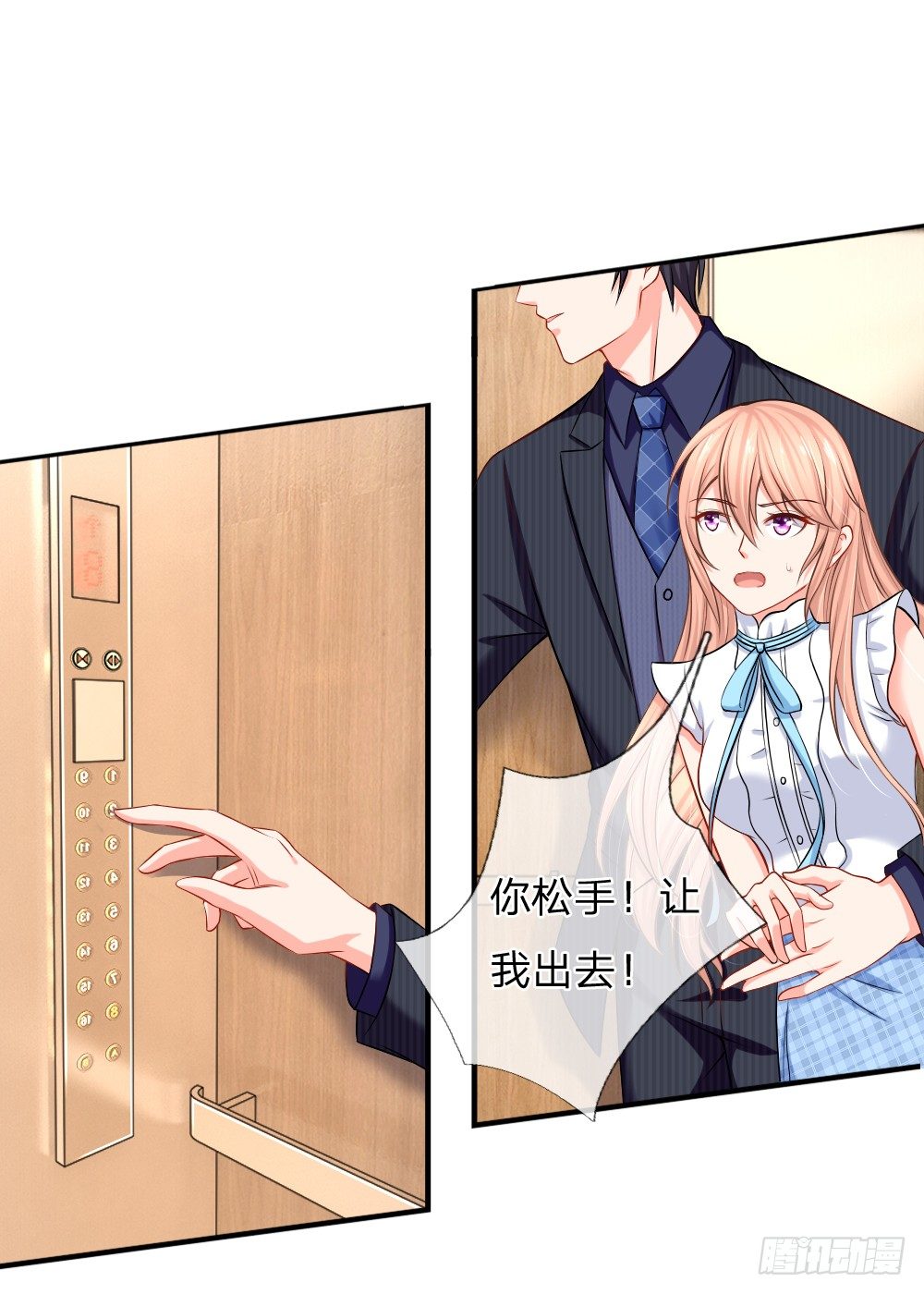 难道我会吃了你7