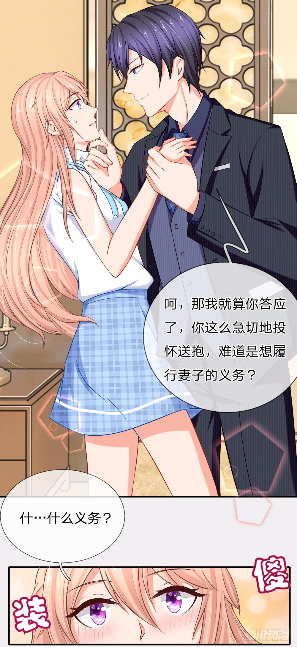履行妻子的义务1
