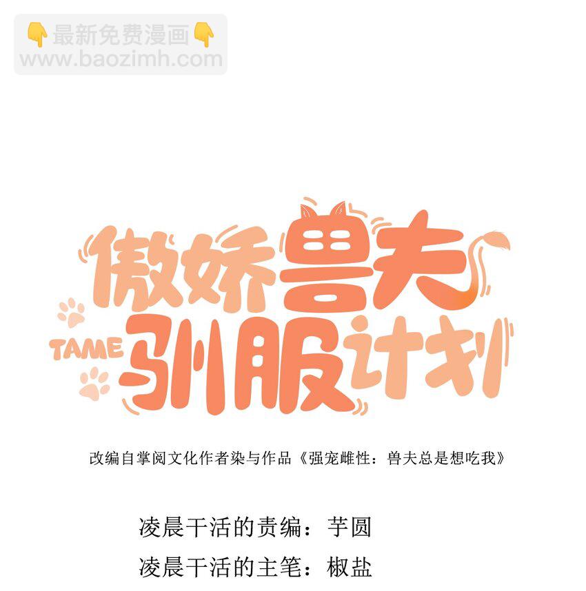 02 你是我的雌性23