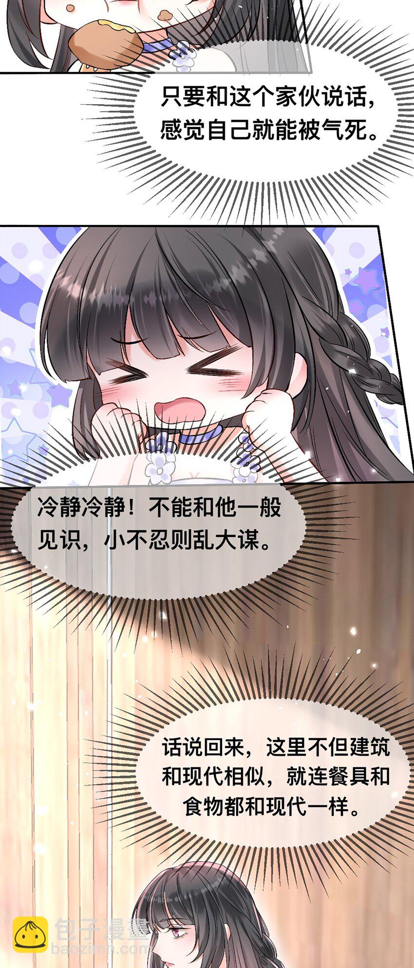 60 他也是穿越者15