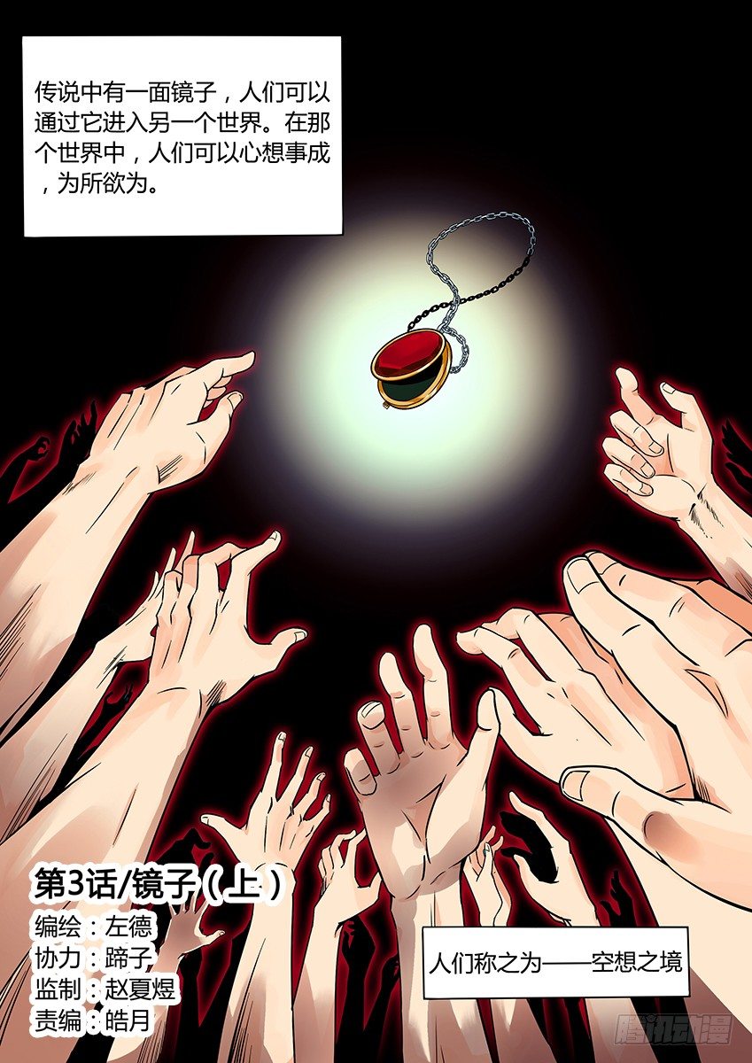 第3话/镜子（上）0