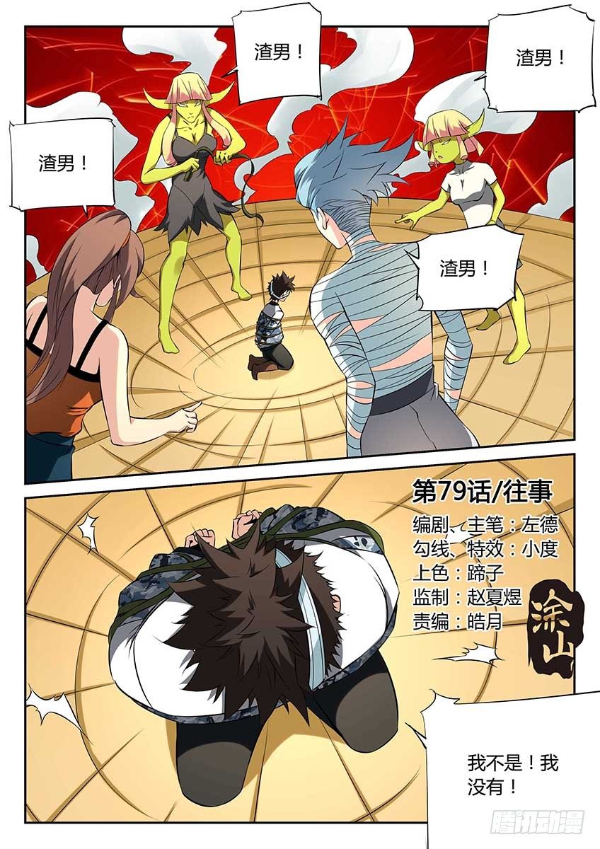 第79话/往事0