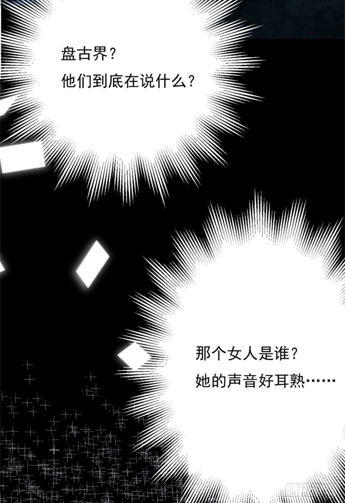 001盘古界77