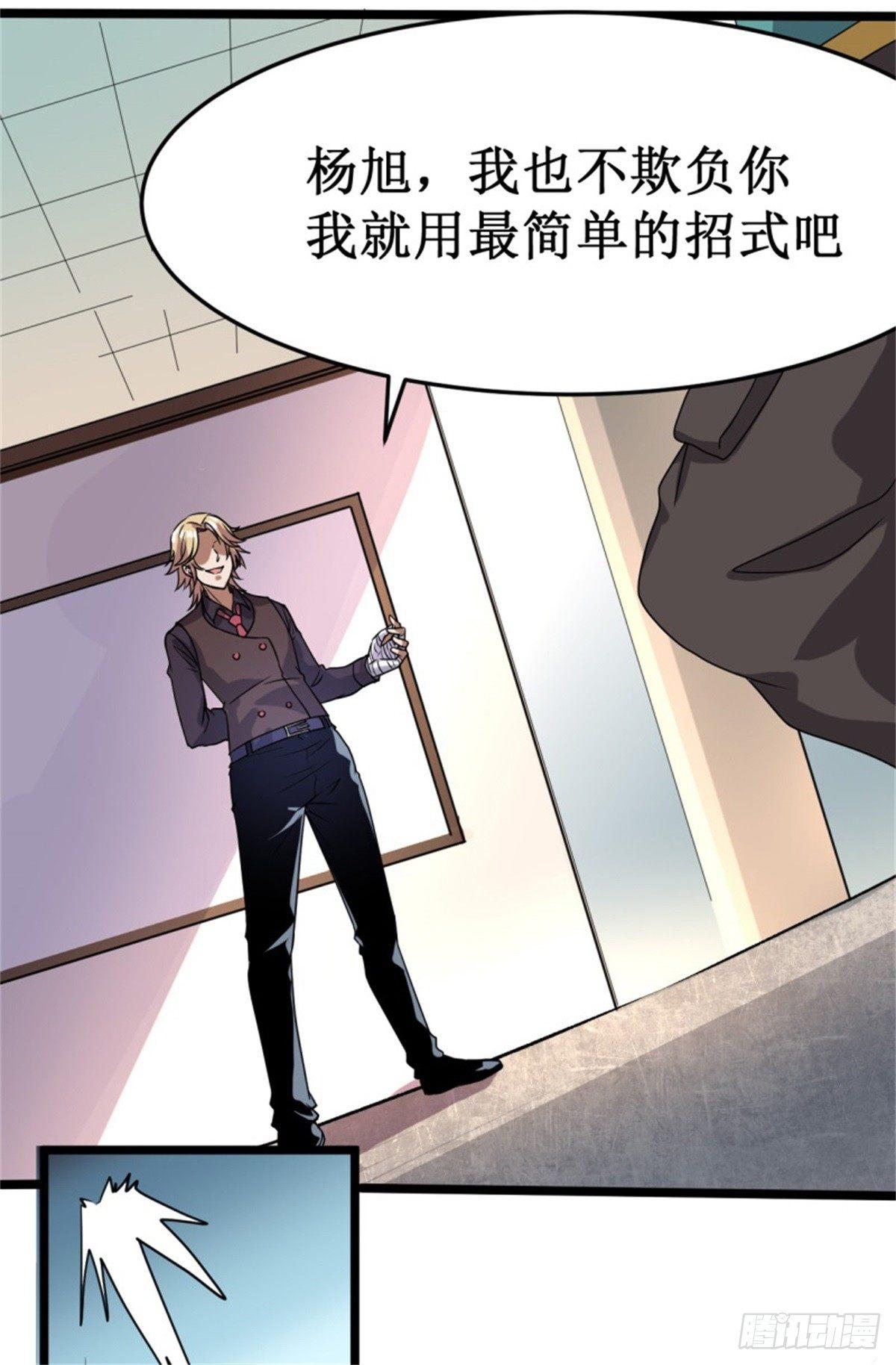 010杨旭踢馆20
