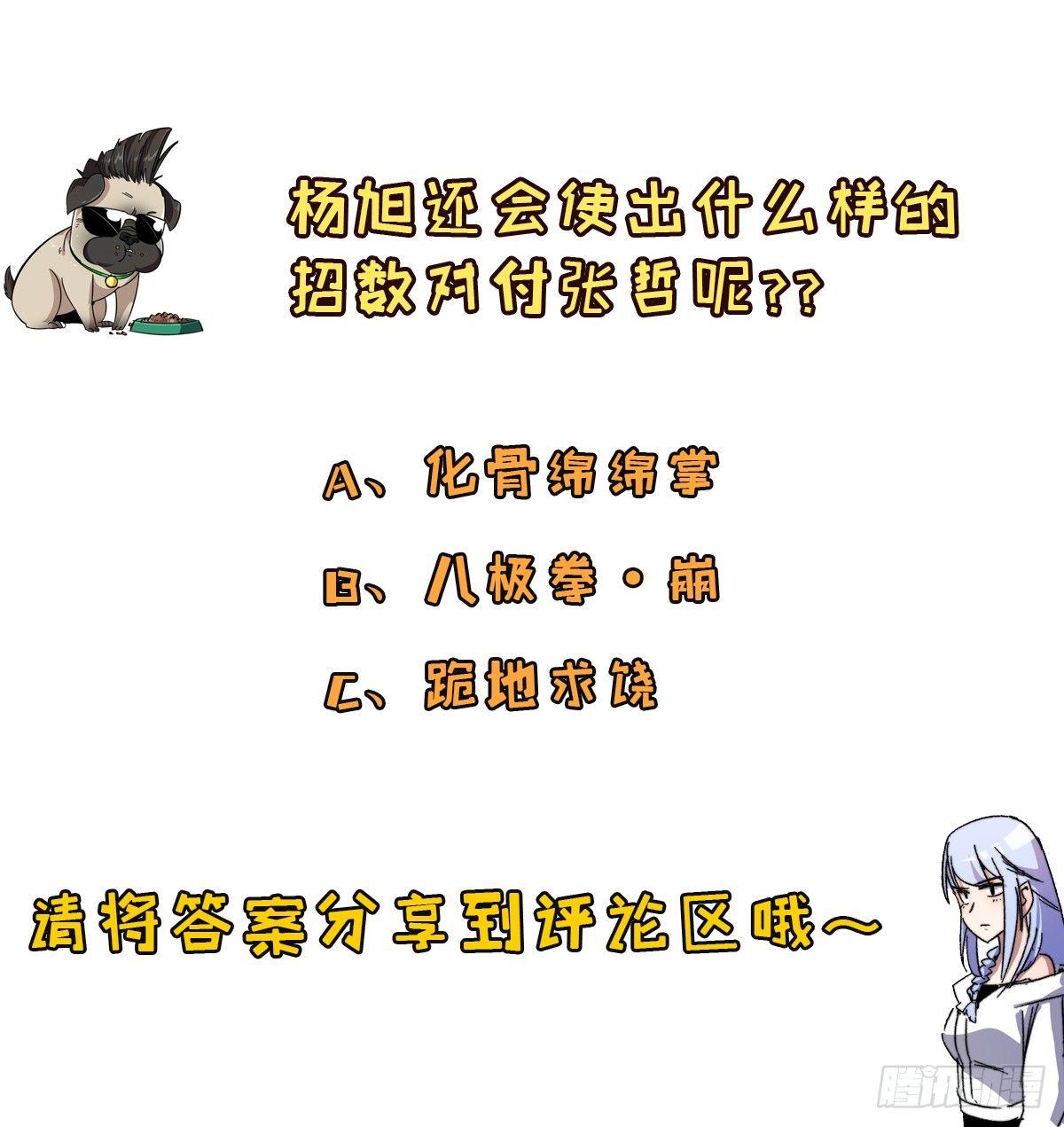 010杨旭踢馆40