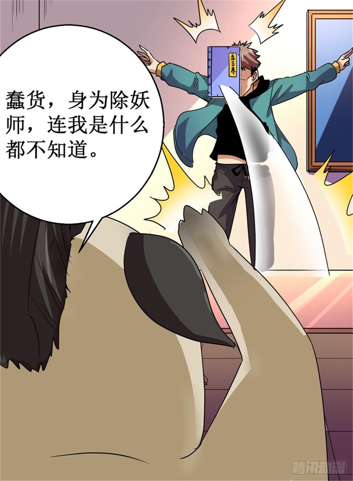 013巴哥竟是灵兽？！27