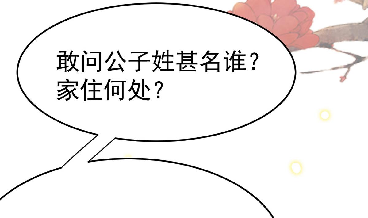 第6话 公子请留步！！42