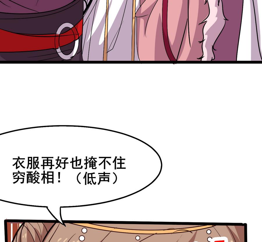 第56话 华服挡不住的穷酸相34