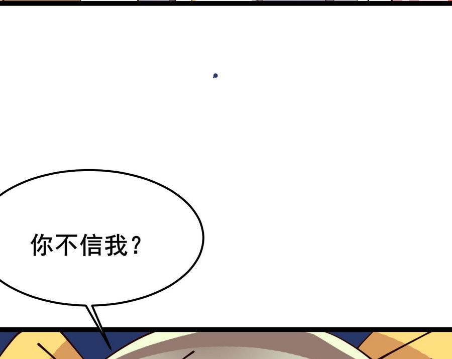 第58话 你不信我？！33