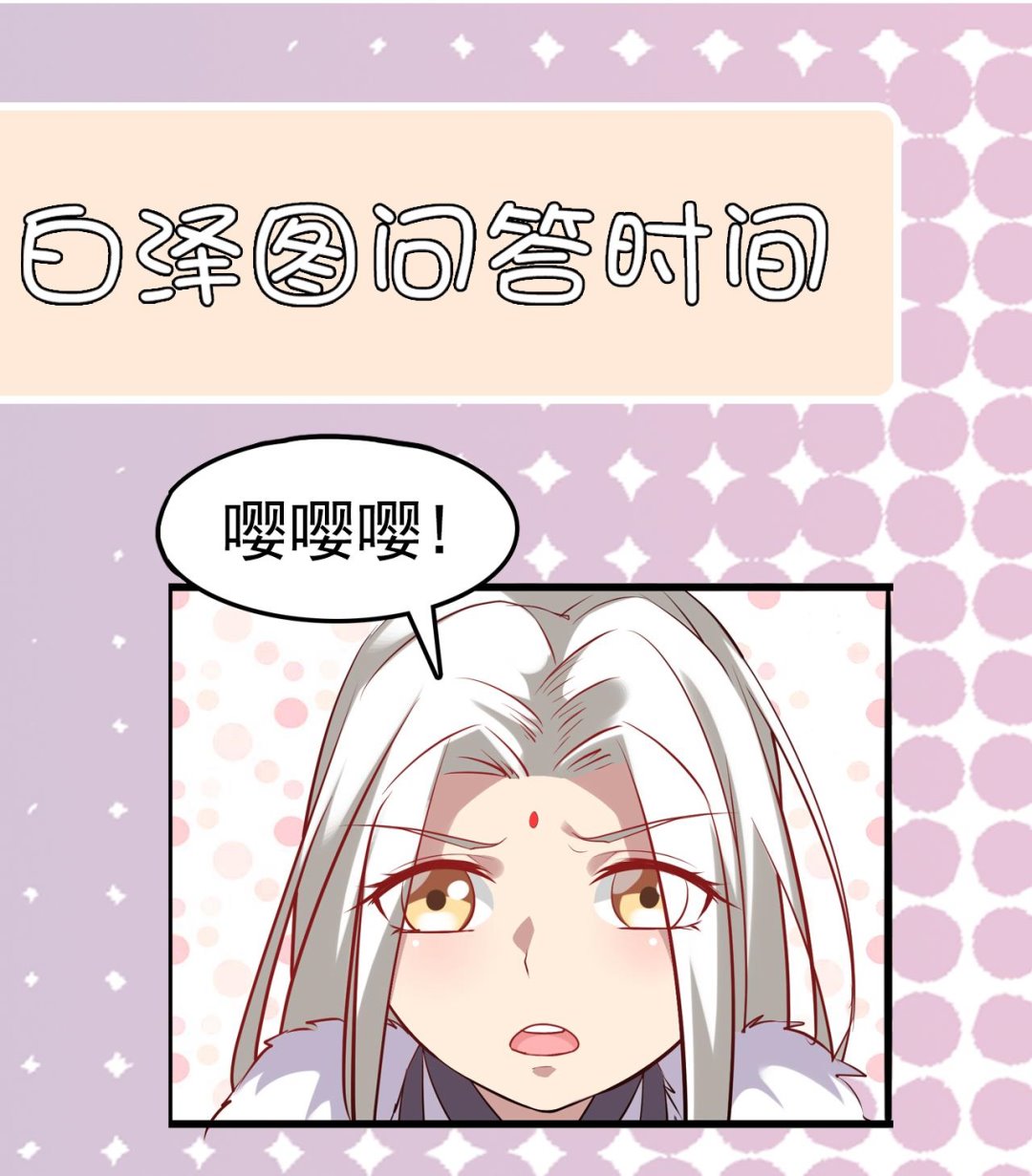 第65话 迷你白泽？！56