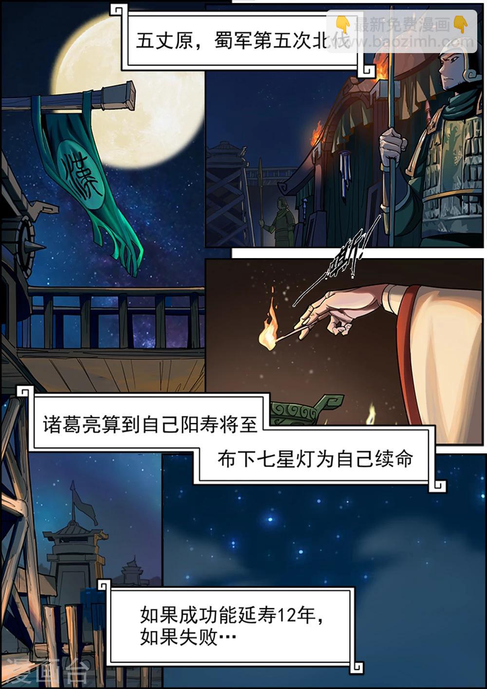 序章 五丈原借命1