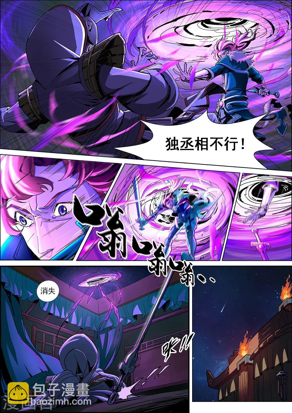 序章 五丈原借命12