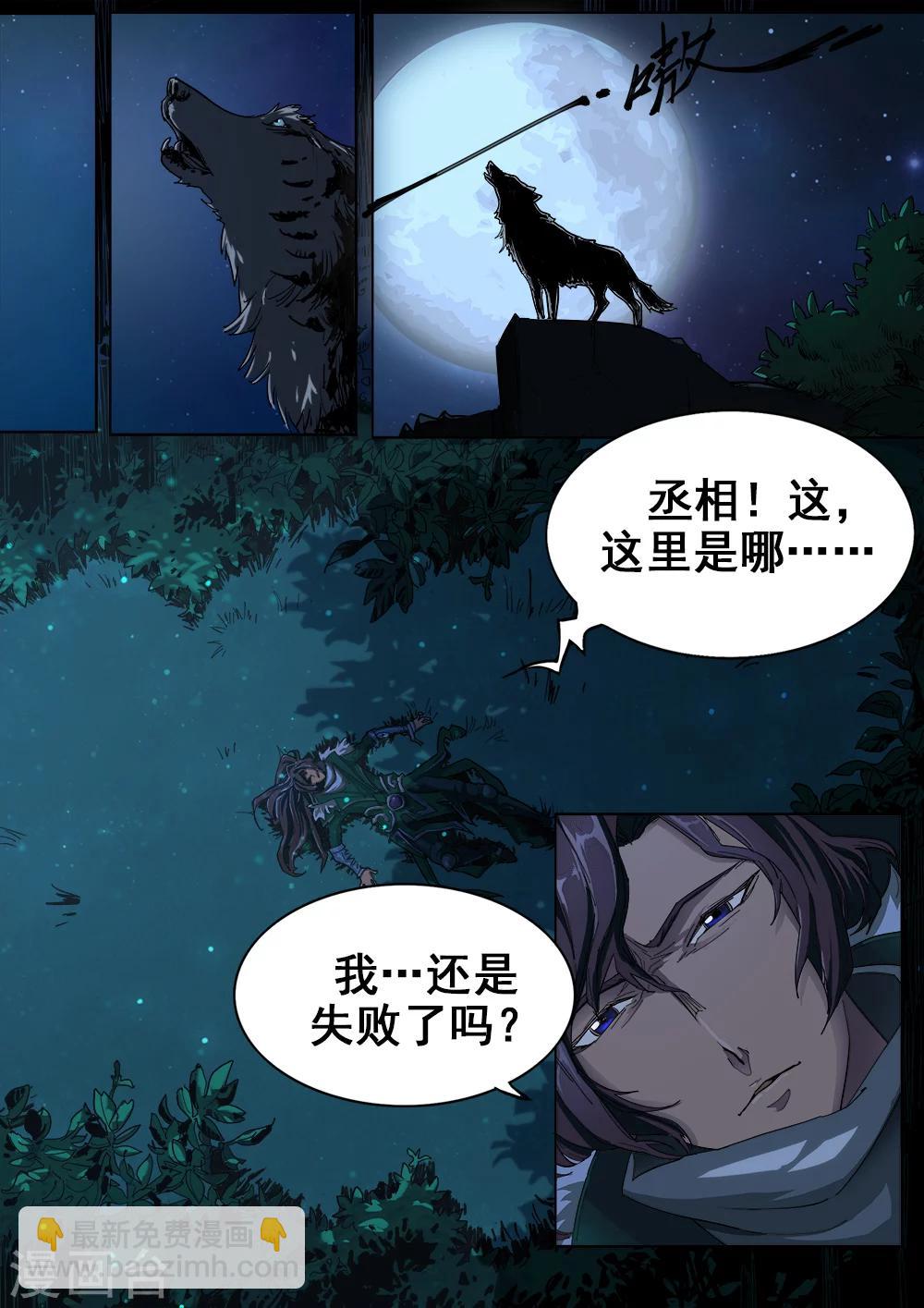 序章 五丈原借命13