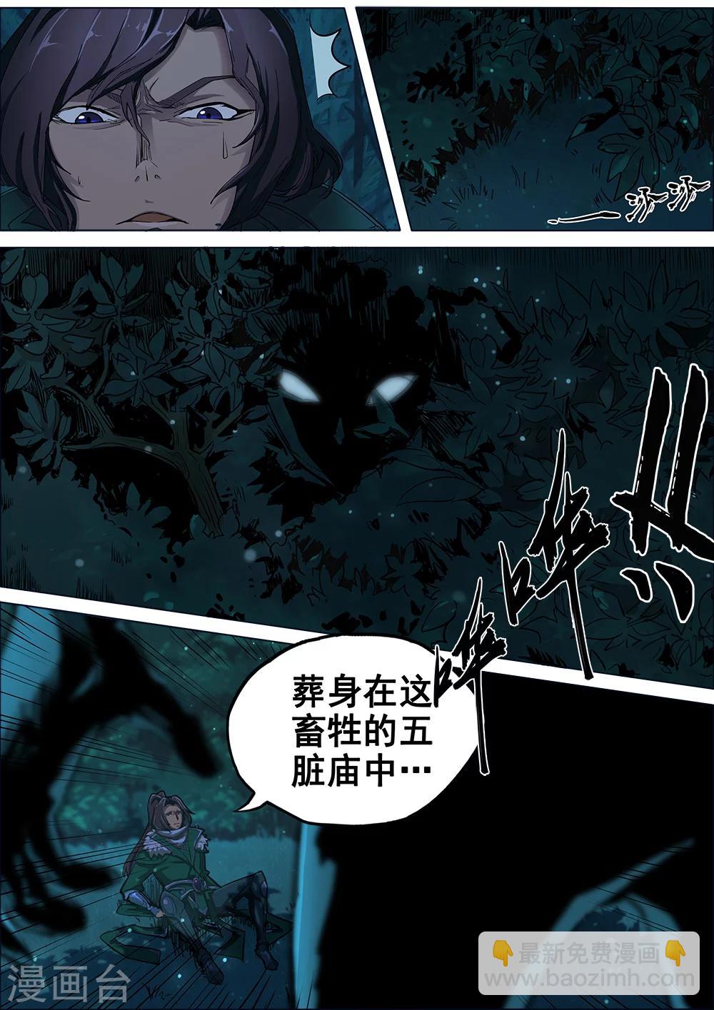 序章 五丈原借命14