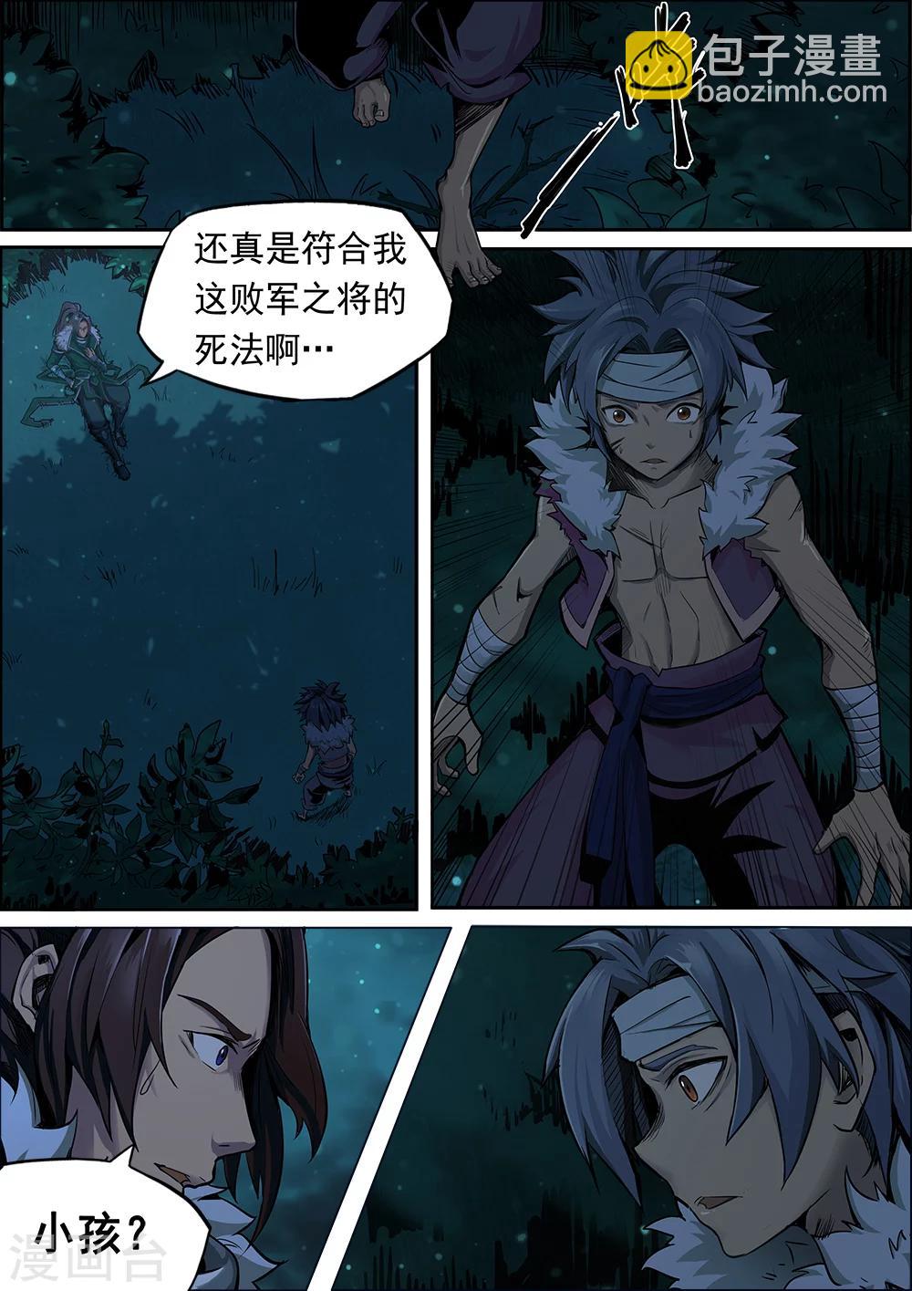 序章 五丈原借命15