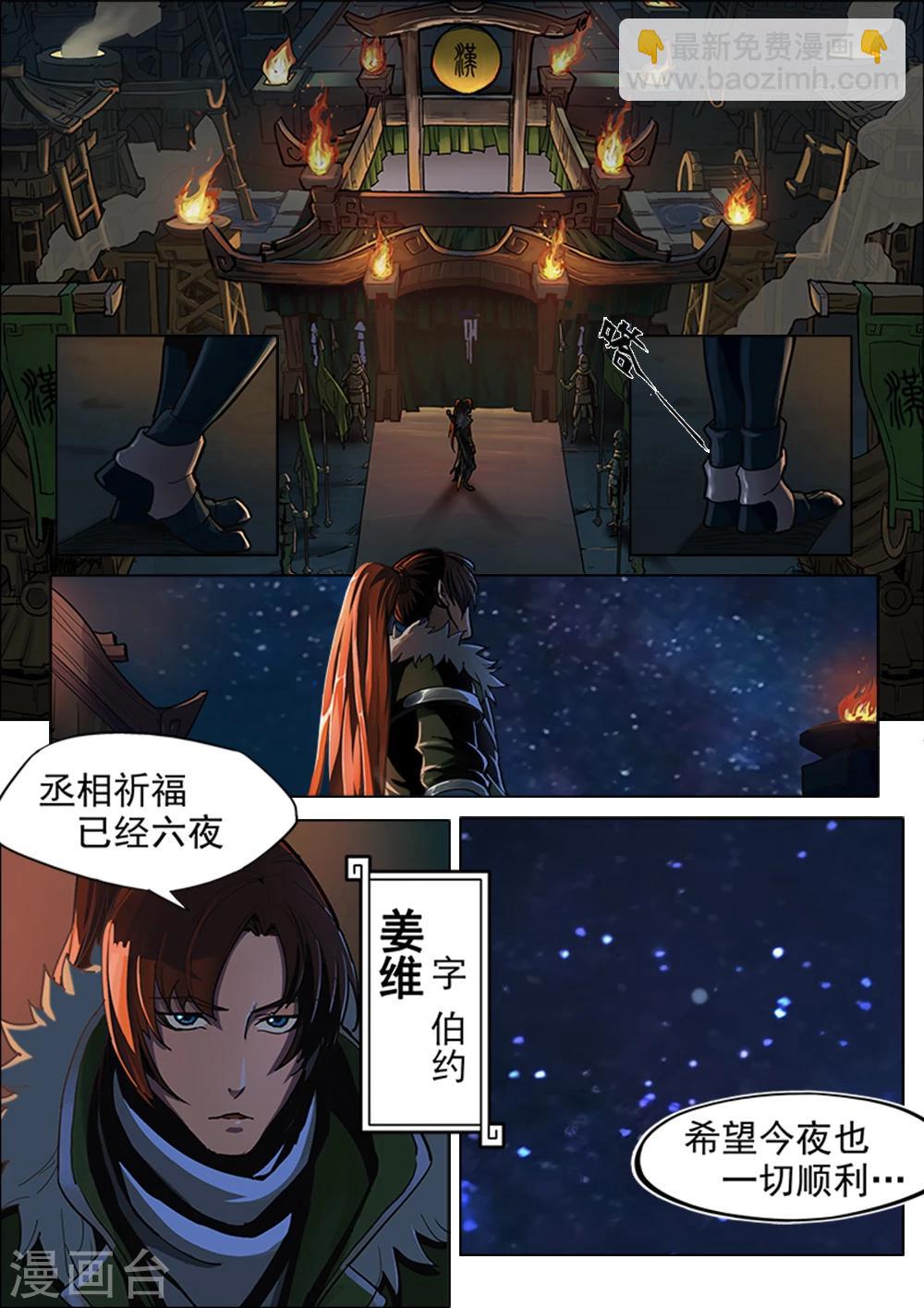 序章 五丈原借命2