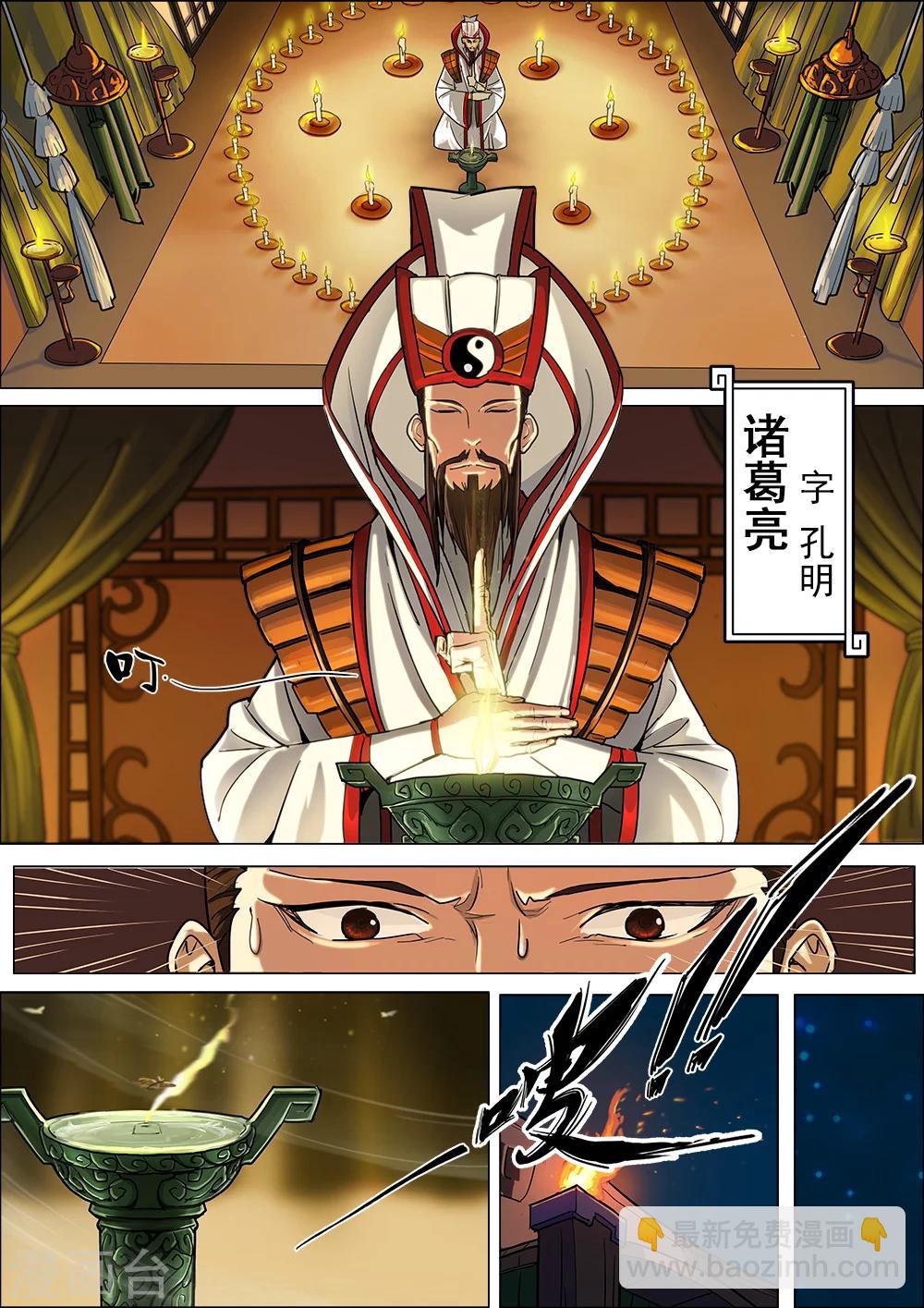 序章 五丈原借命3