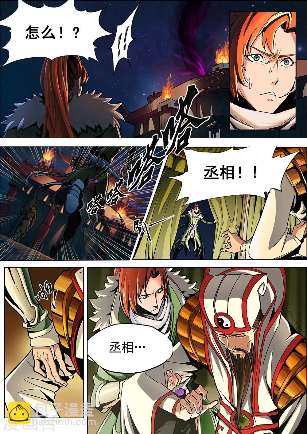序章 五丈原借命4
