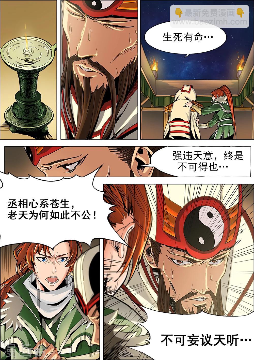 序章 五丈原借命5