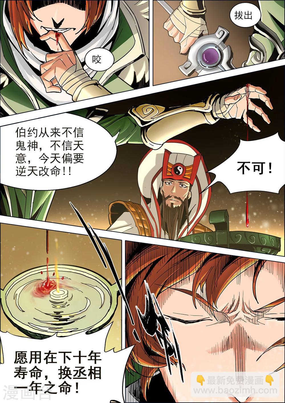 序章 五丈原借命6