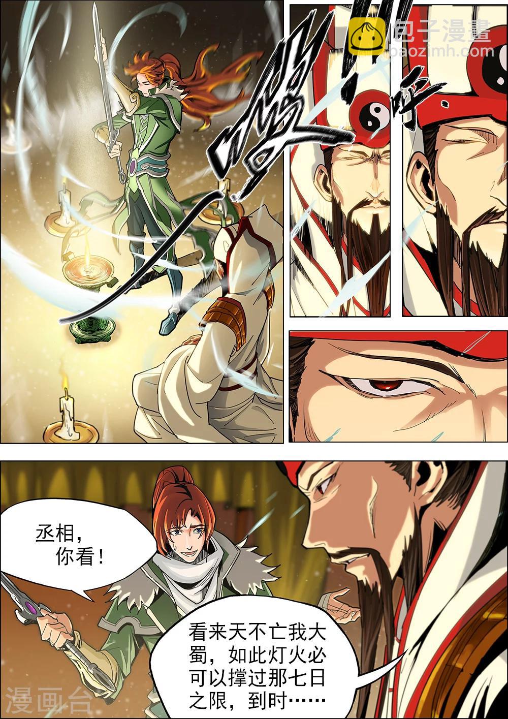 序章 五丈原借命8