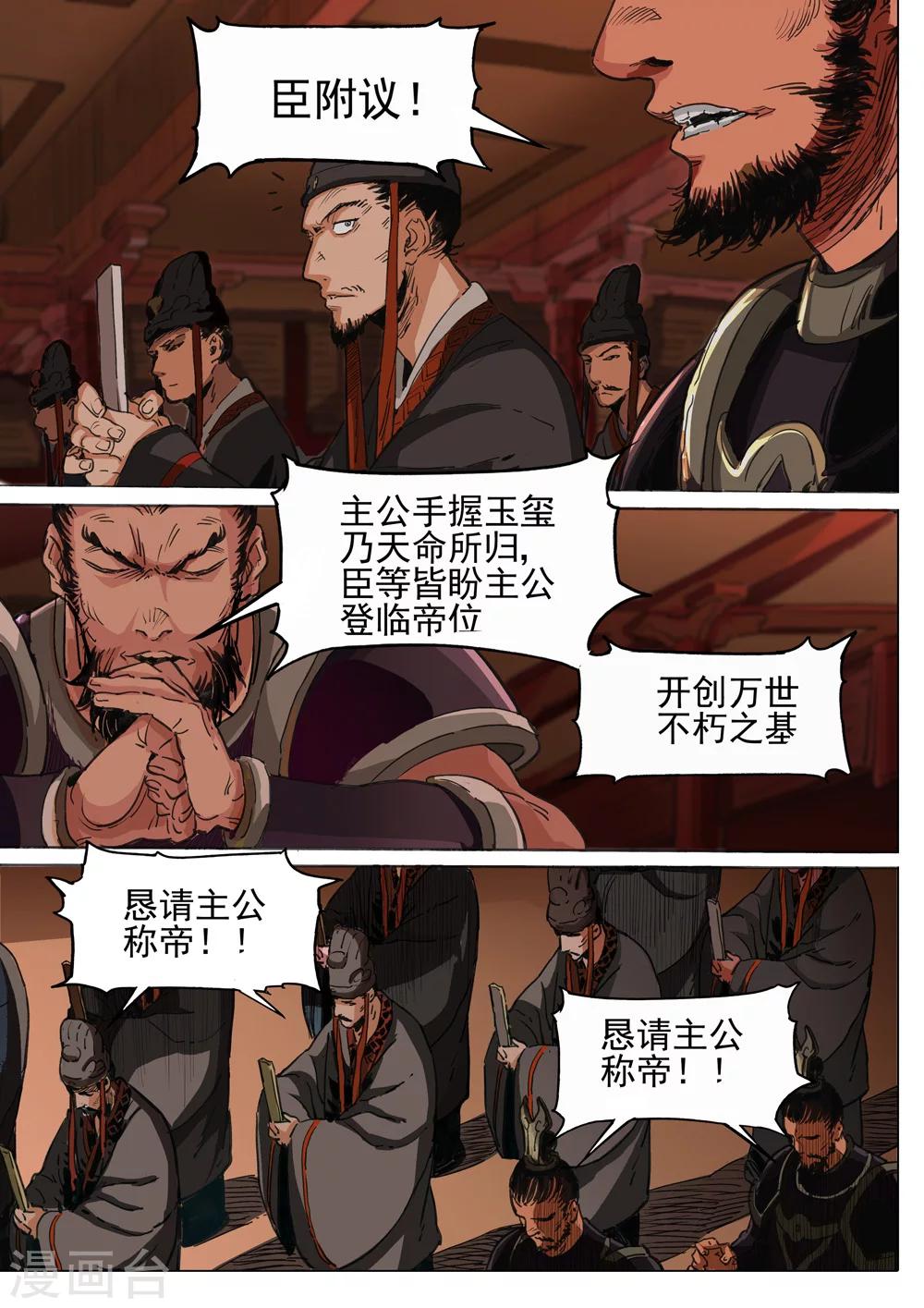 第29话 帝王梦4