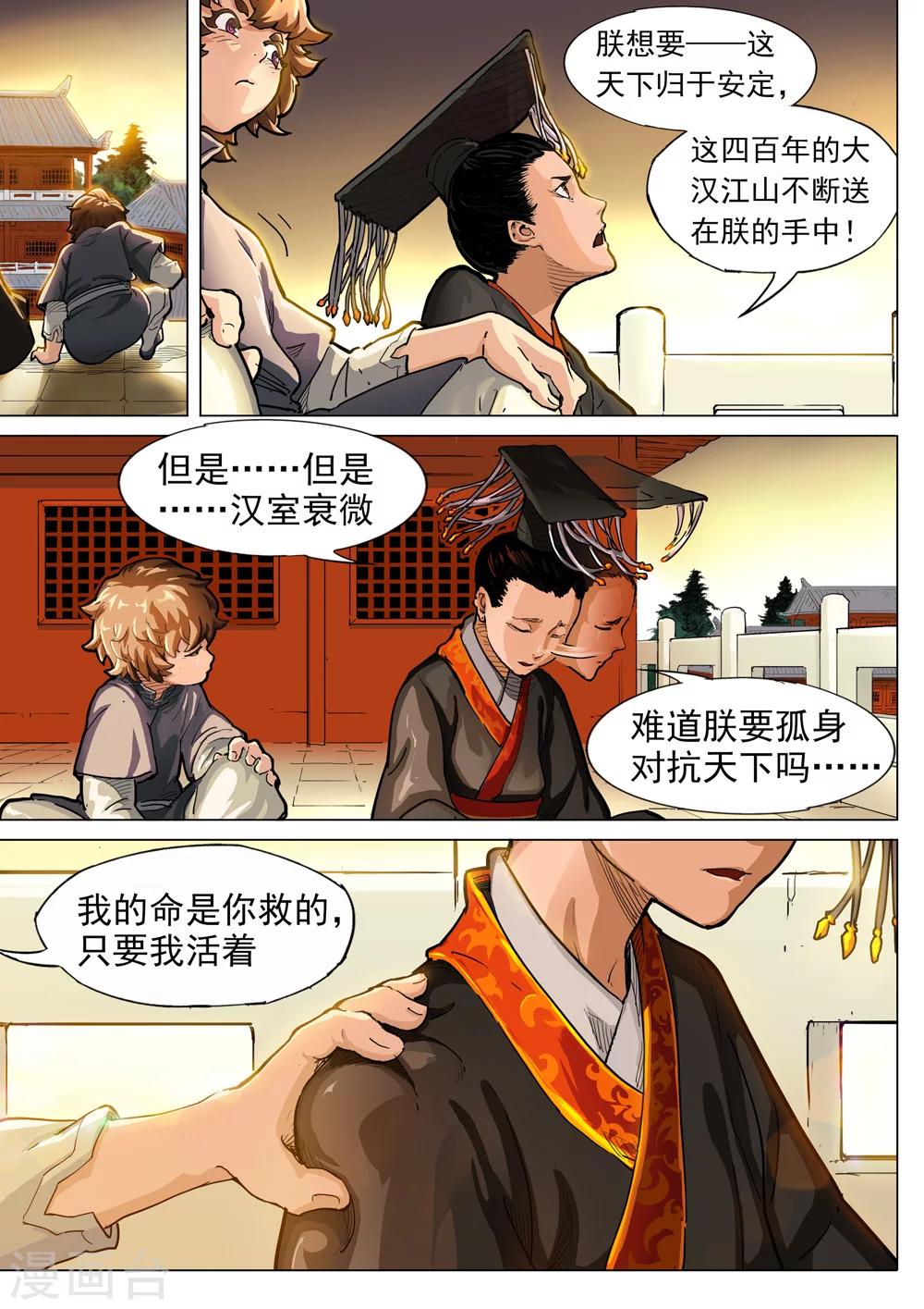 第44话 我定会完成承诺10