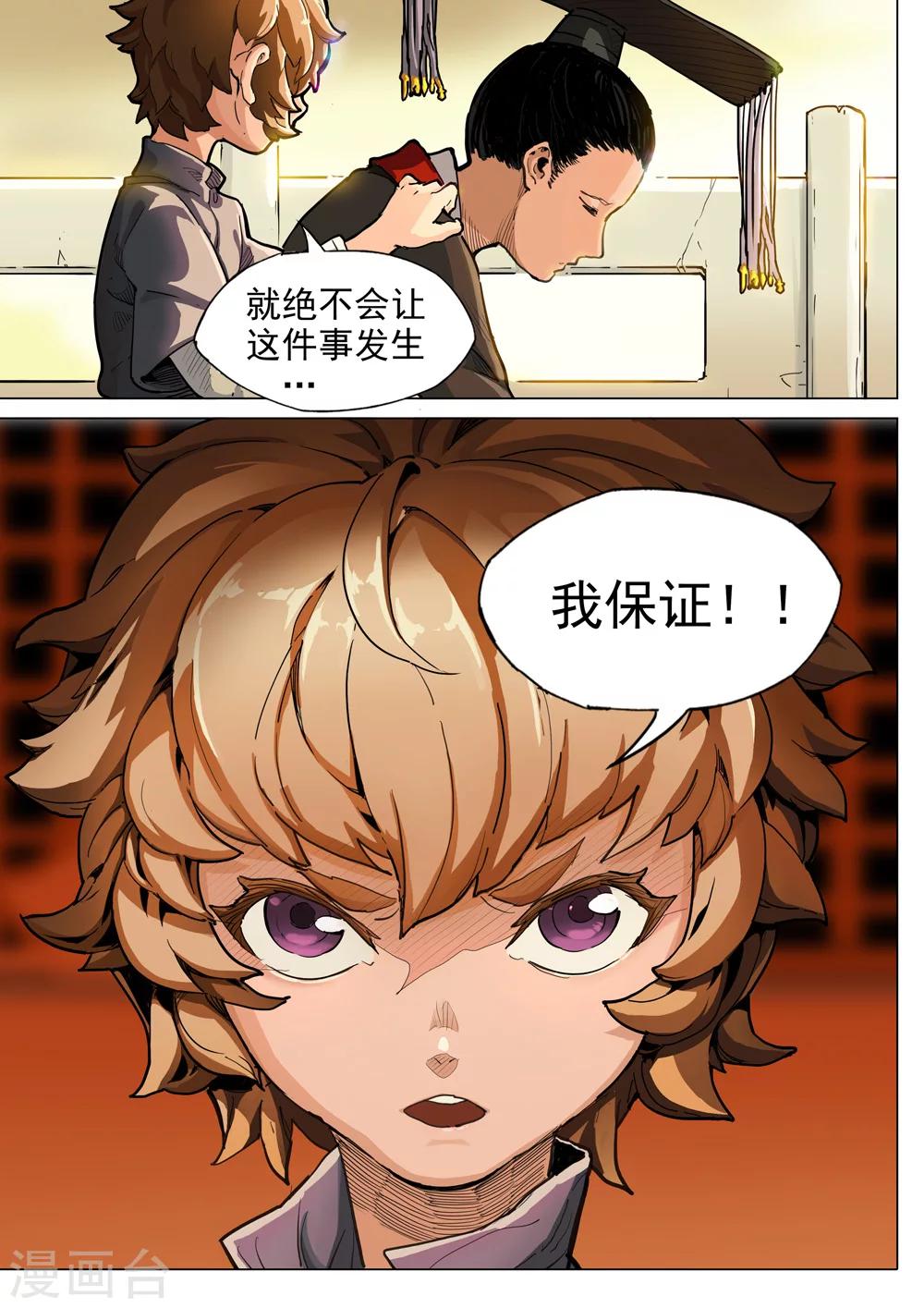 第44话 我定会完成承诺11