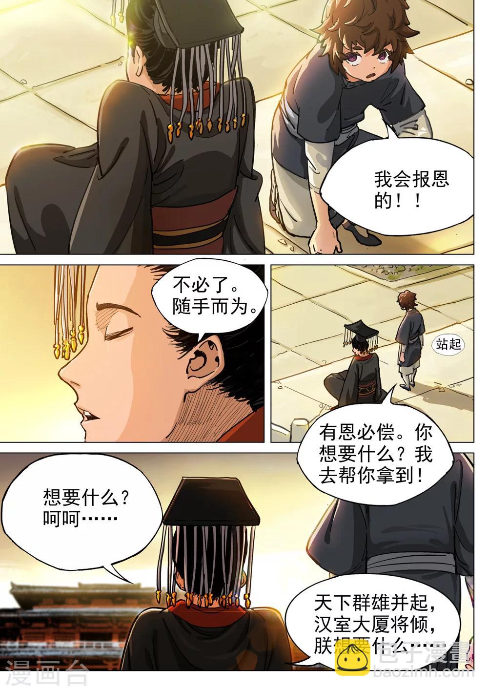 第44话 我定会完成承诺9