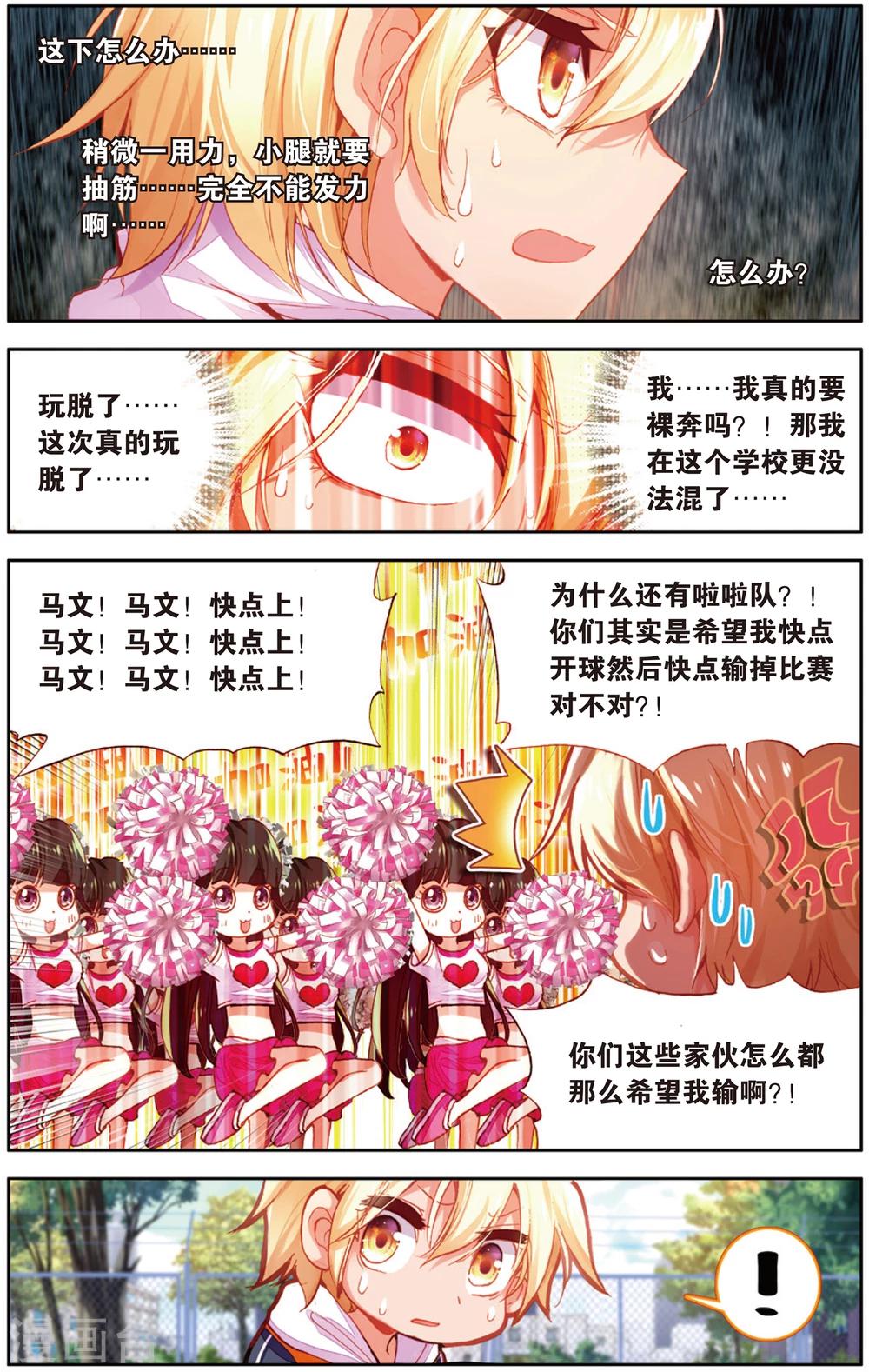 第8话 啦啦队的逆袭(2)5