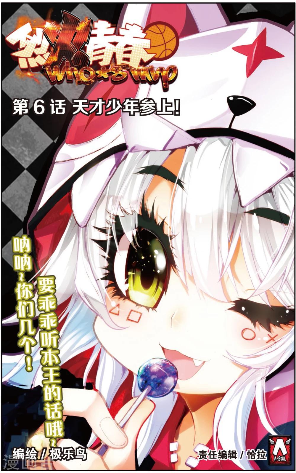 第11话 天才少年参上！(1)0