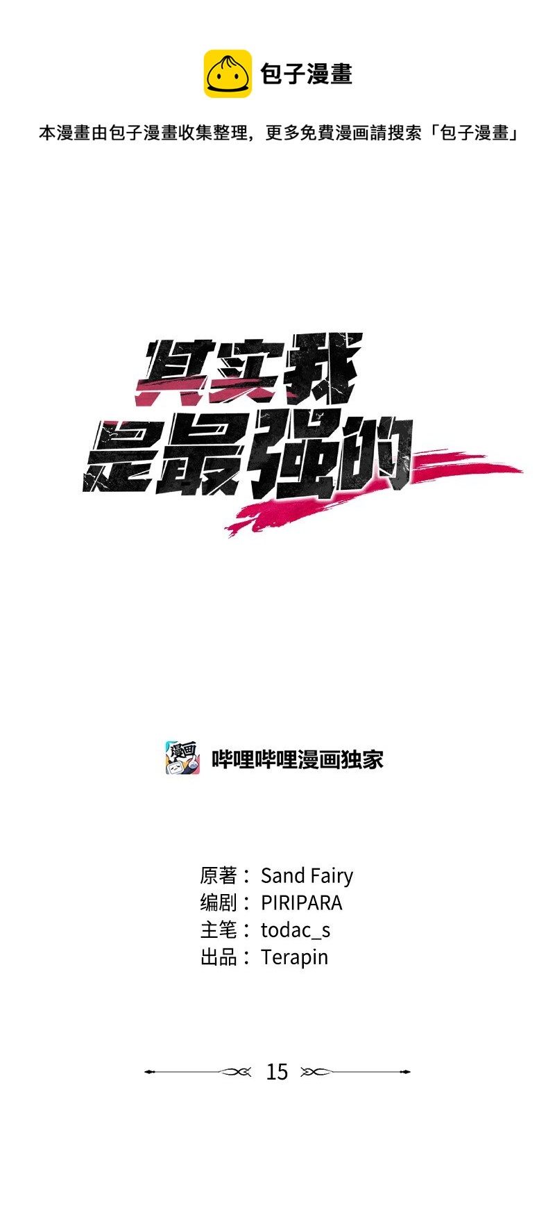 15 黑死病0