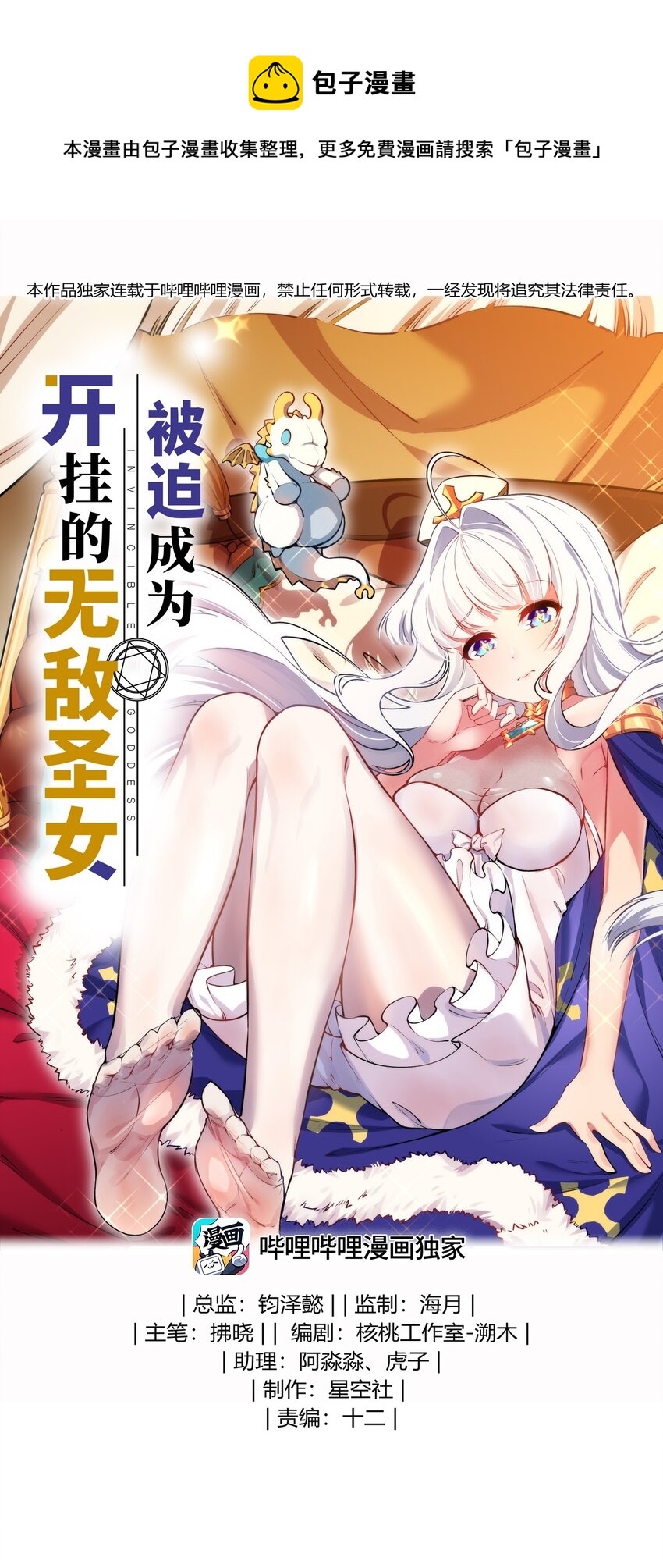 01 天上掉下个圣女0