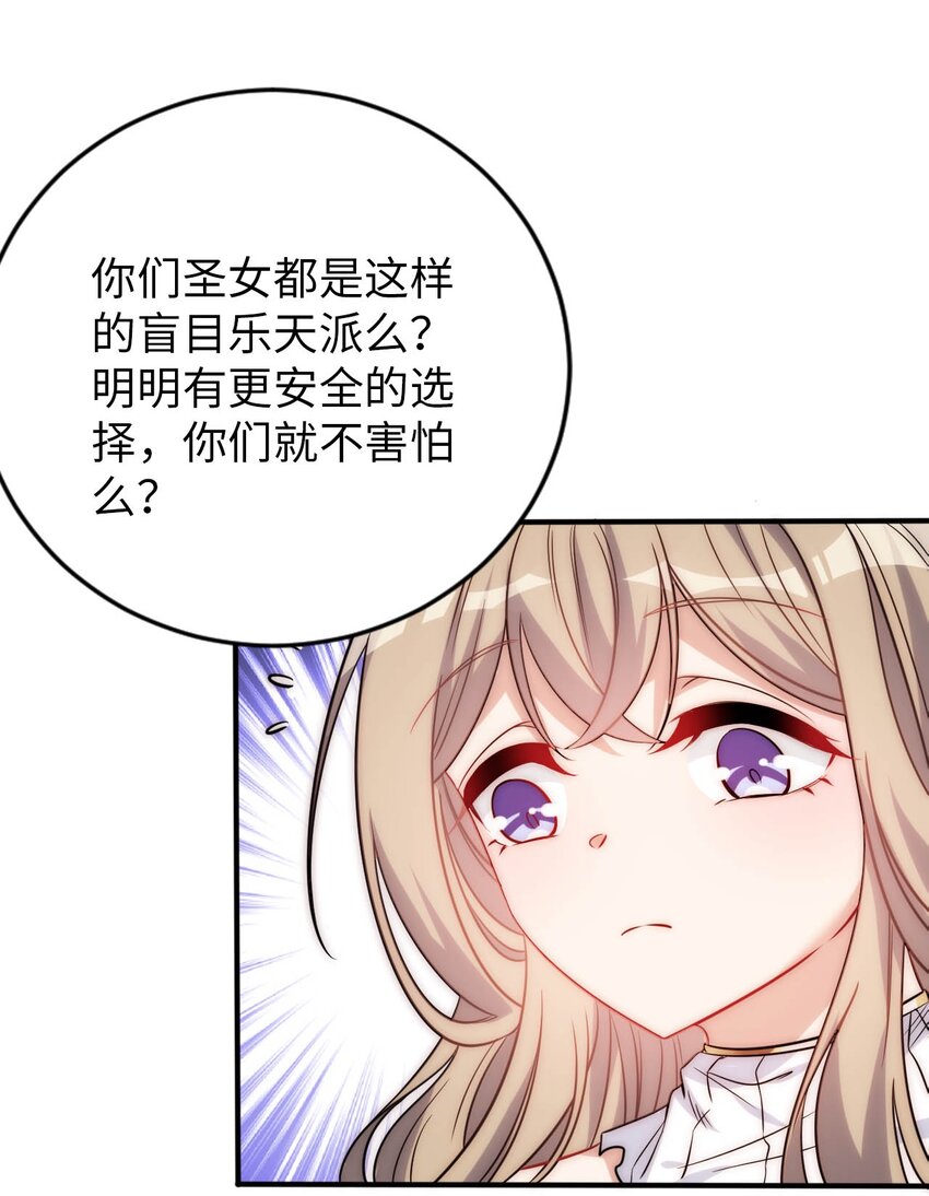 66 圣女，就是这种笨蛋40