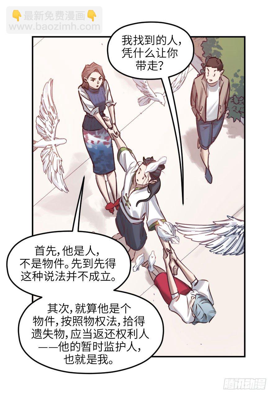 第八话：顺水推舟38