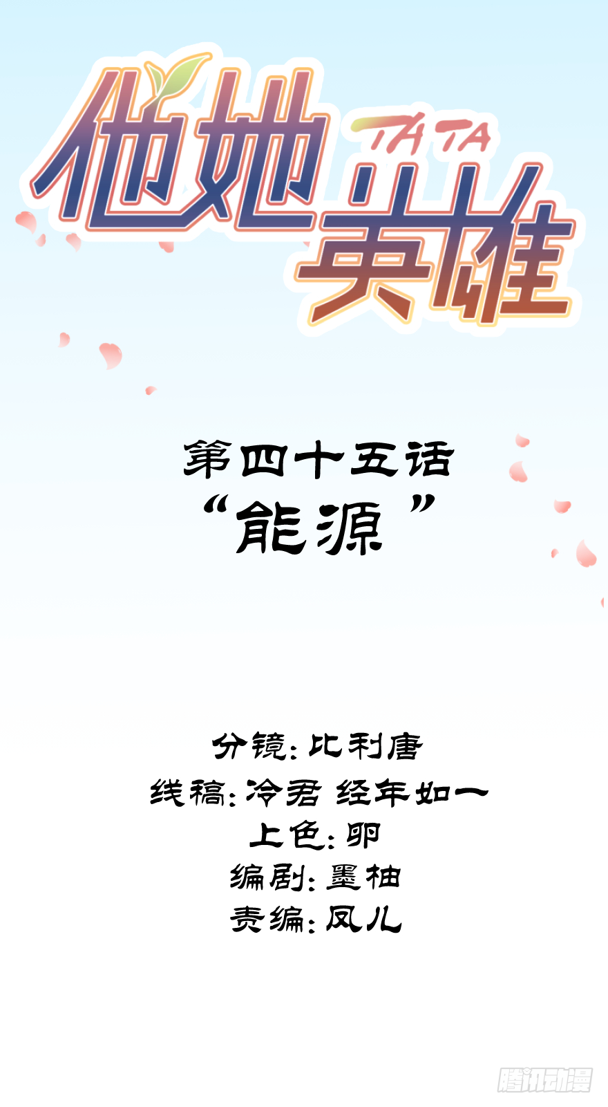 第四十五话：能源1
